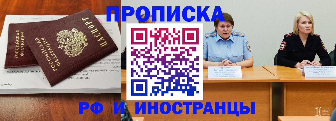 временная регистрация для всех в Озёрах
